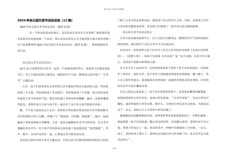 2024年幼儿园万圣节活动总结（12篇）_第1页