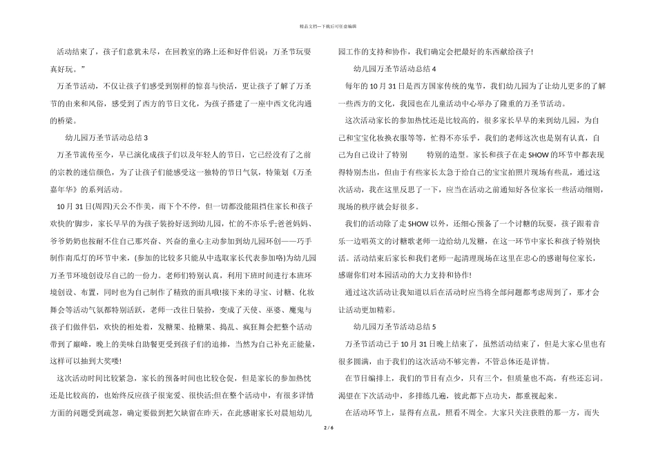 2024年幼儿园万圣节活动总结（12篇）_第2页
