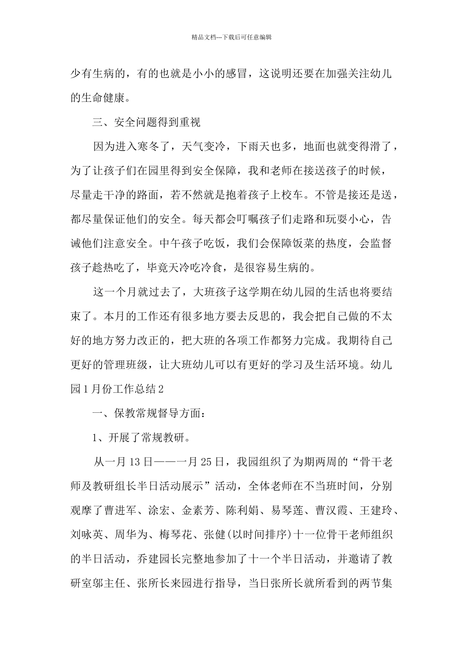 2024年幼儿园1月份工作总结_第2页