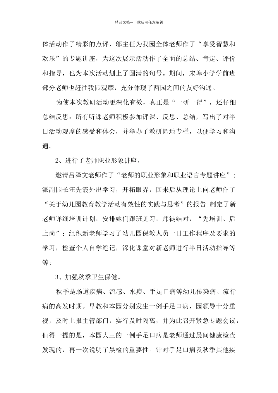 2024年幼儿园1月份工作总结_第3页
