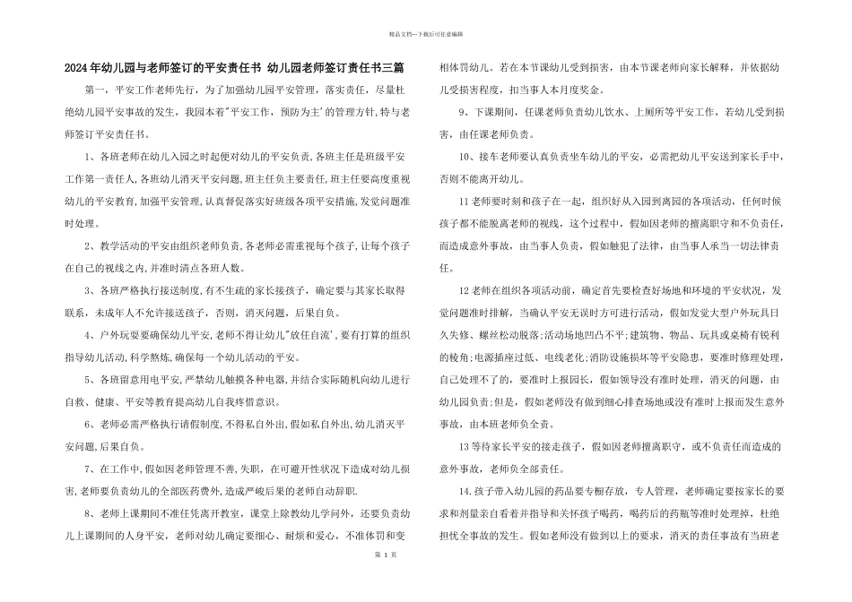 2024年幼儿园与老师签订的安全责任书_第1页