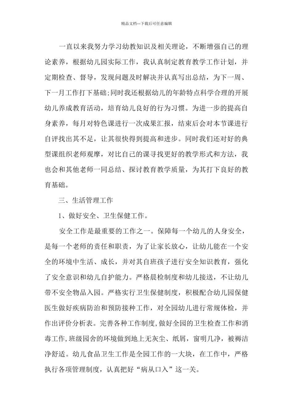 2024年幼儿园个人年度工作总结多篇_第2页