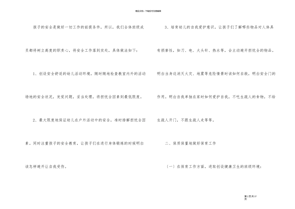 2024年幼儿园中班下学期个人工作计划五篇_第2页