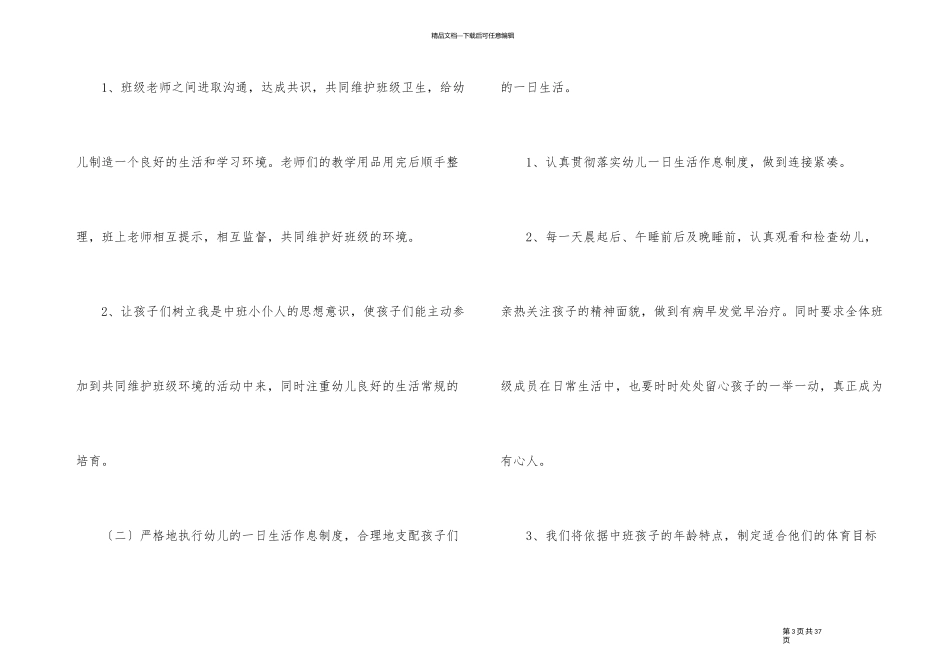 2024年幼儿园中班下学期个人工作计划五篇_第3页