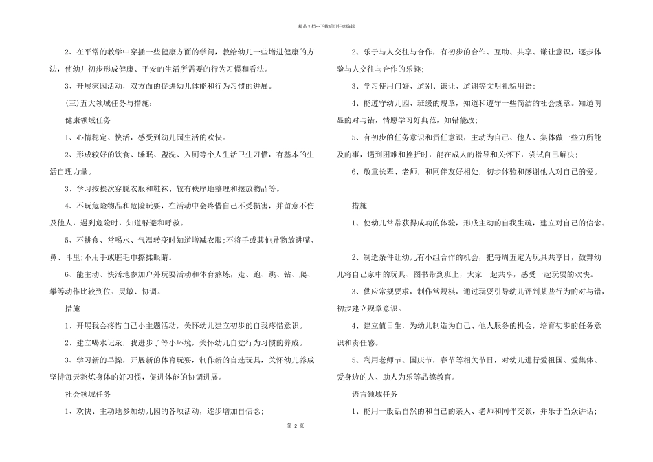 2024年幼儿园中班上学期教学计划_第2页