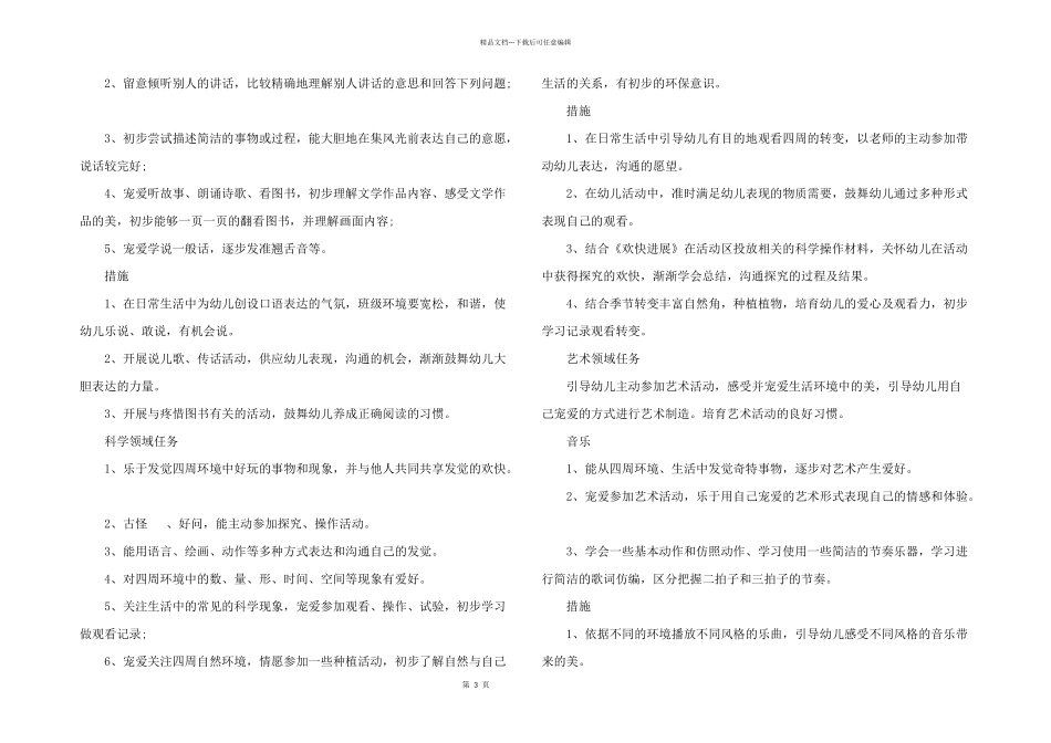 2024年幼儿园中班上学期教学计划_第3页