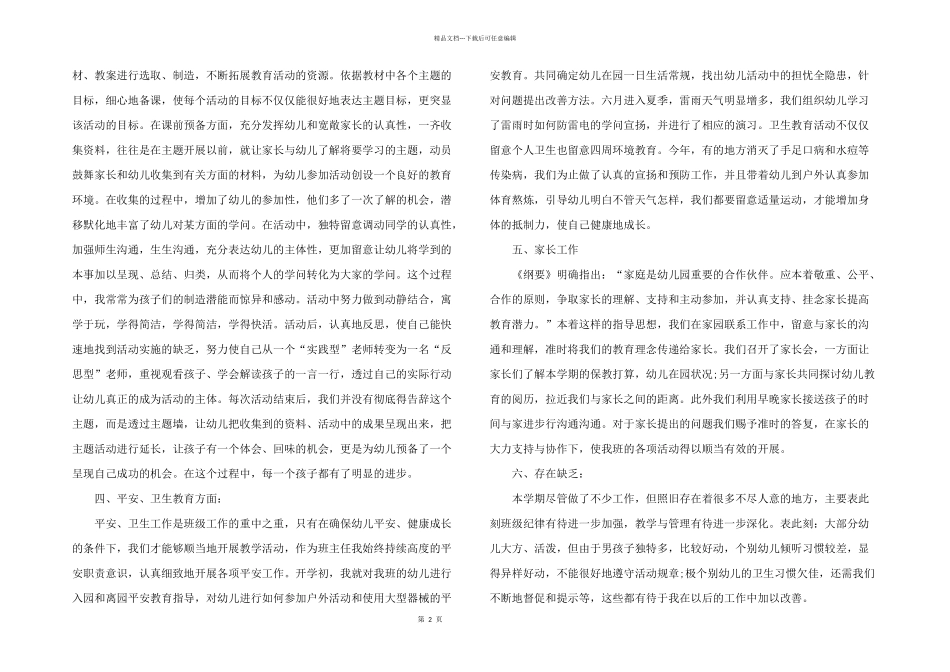 2024年幼儿园中班下学期班务总结_第2页