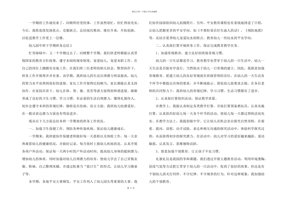 2024年幼儿园中班下学期班务总结_第3页