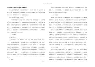 2024年幼儿园中班下学期班务总结