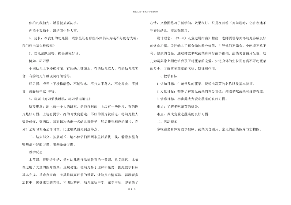 2024年幼儿园中班健康教案_第2页