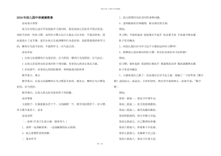 2024年幼儿园中班健康教案