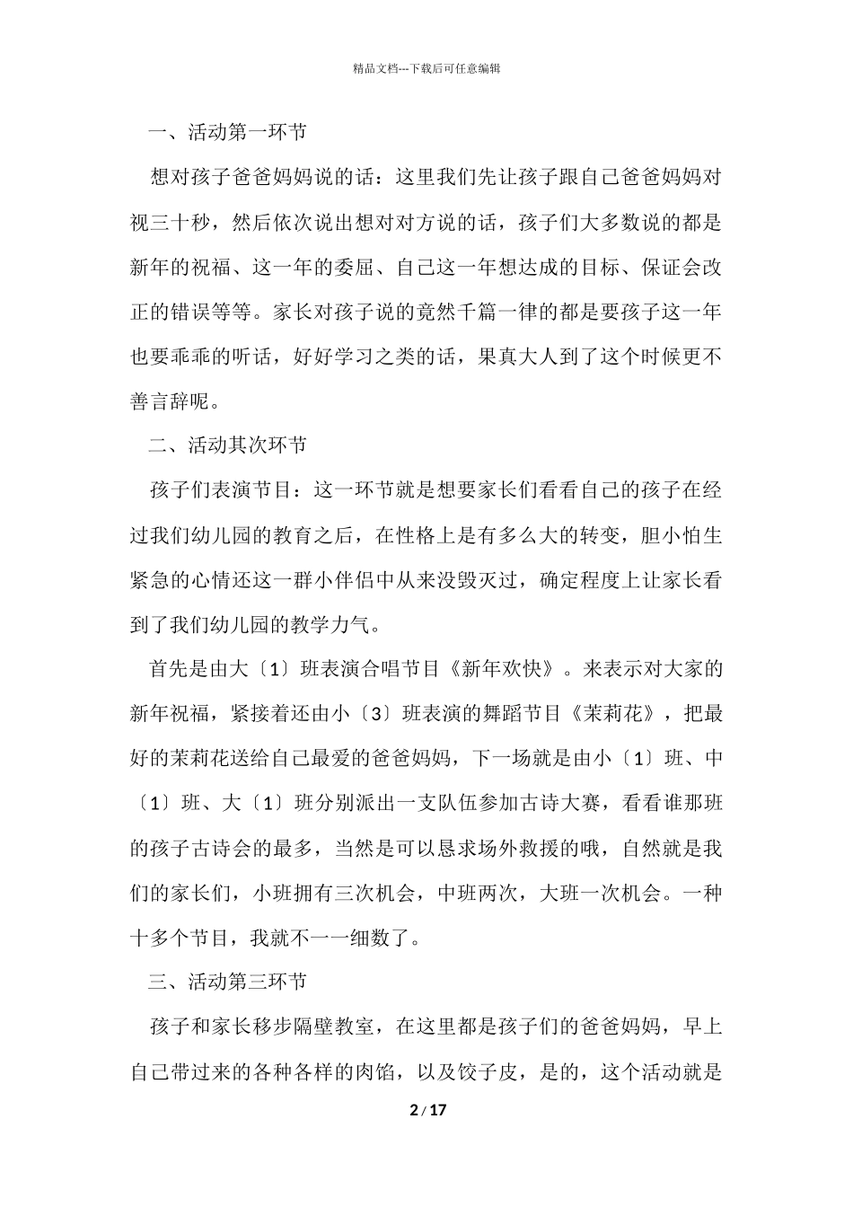 2024年幼儿园中班元旦节活动总结（11篇）_第2页