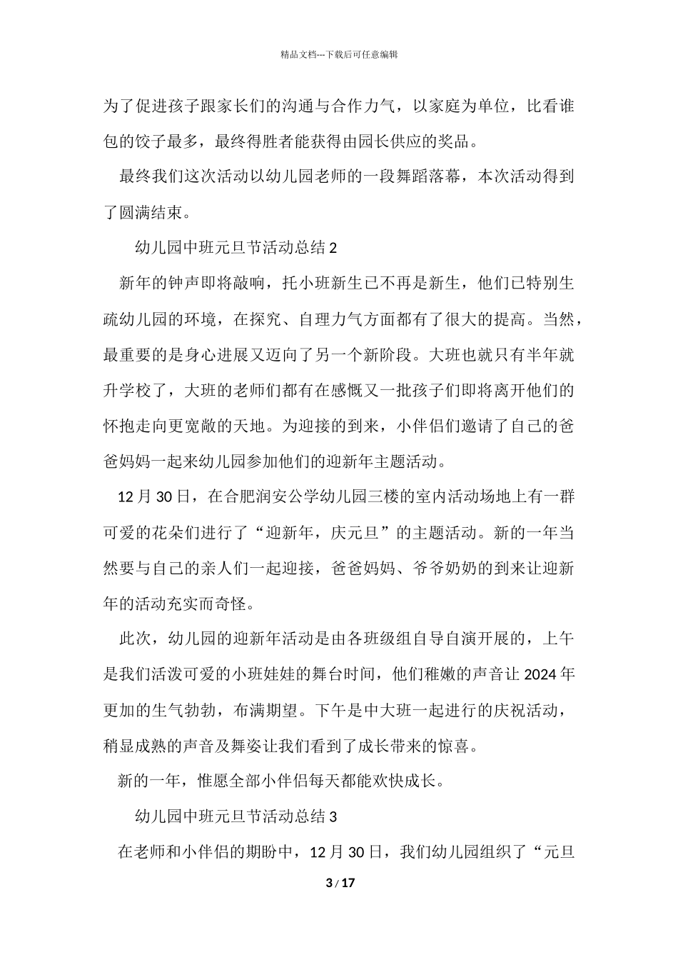2024年幼儿园中班元旦节活动总结（11篇）_第3页