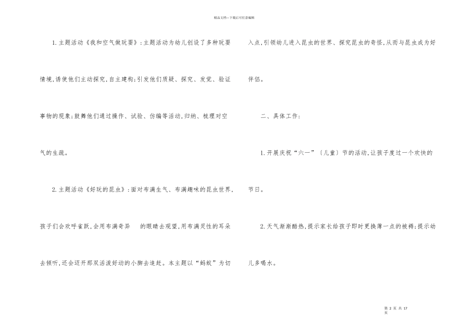 2024年幼儿园中班六月份工作计划_第2页