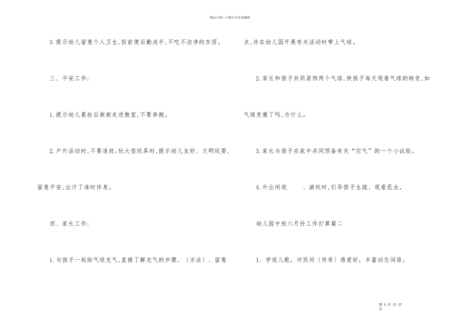 2024年幼儿园中班六月份工作计划_第3页