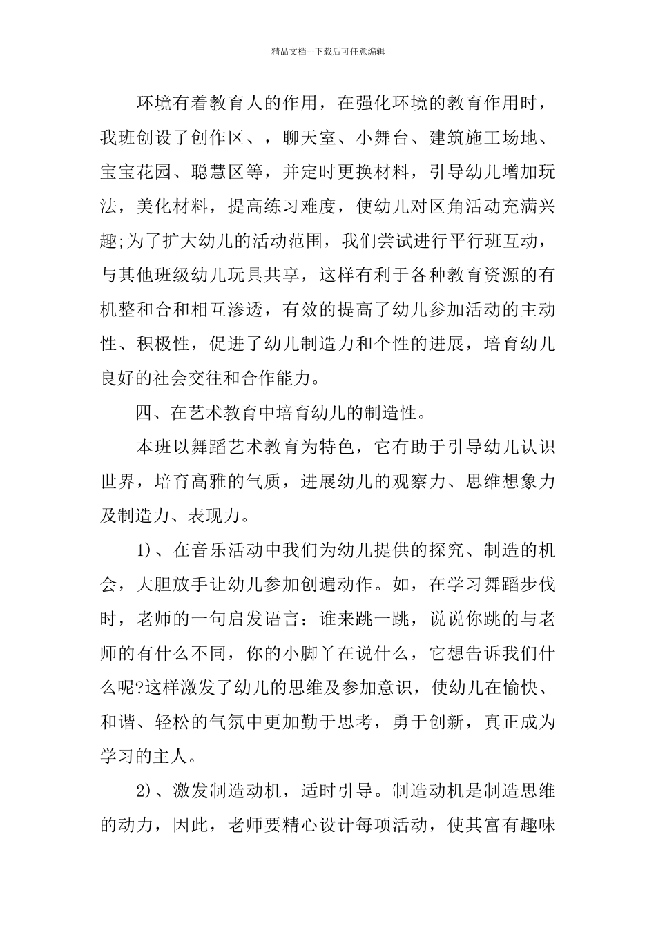 2024年幼儿园中班学期总结范文_第3页