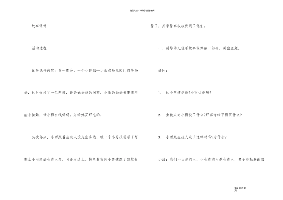 2024年幼儿园中班安全活动教案_第2页