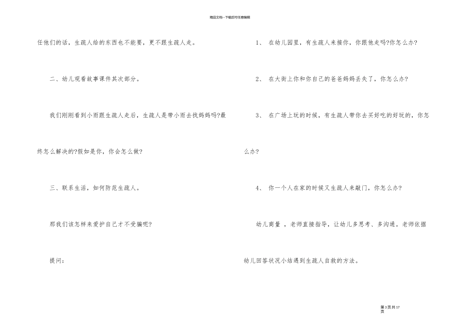 2024年幼儿园中班安全活动教案_第3页