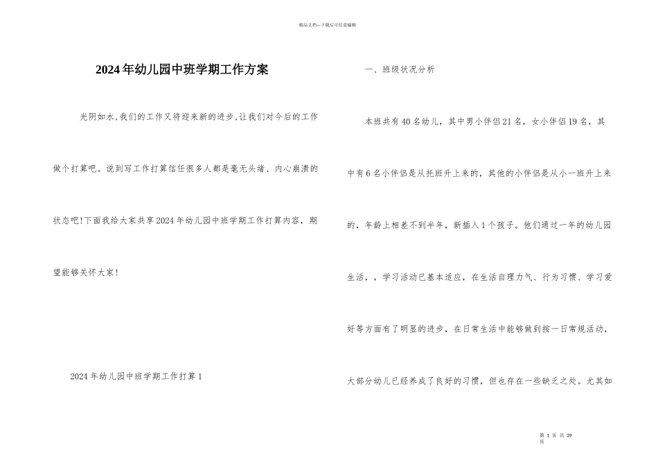 2024年幼儿园中班学期工作计划_第1页