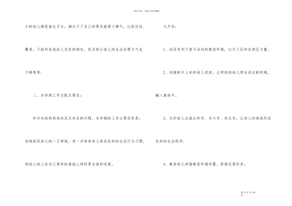 2024年幼儿园中班学期工作计划_第2页