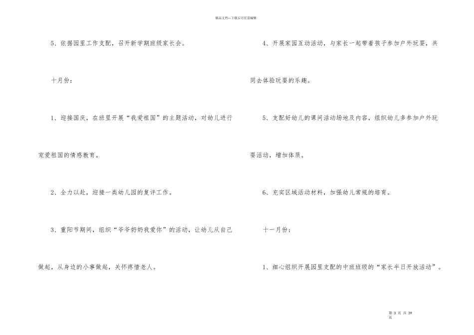 2024年幼儿园中班学期工作计划_第3页