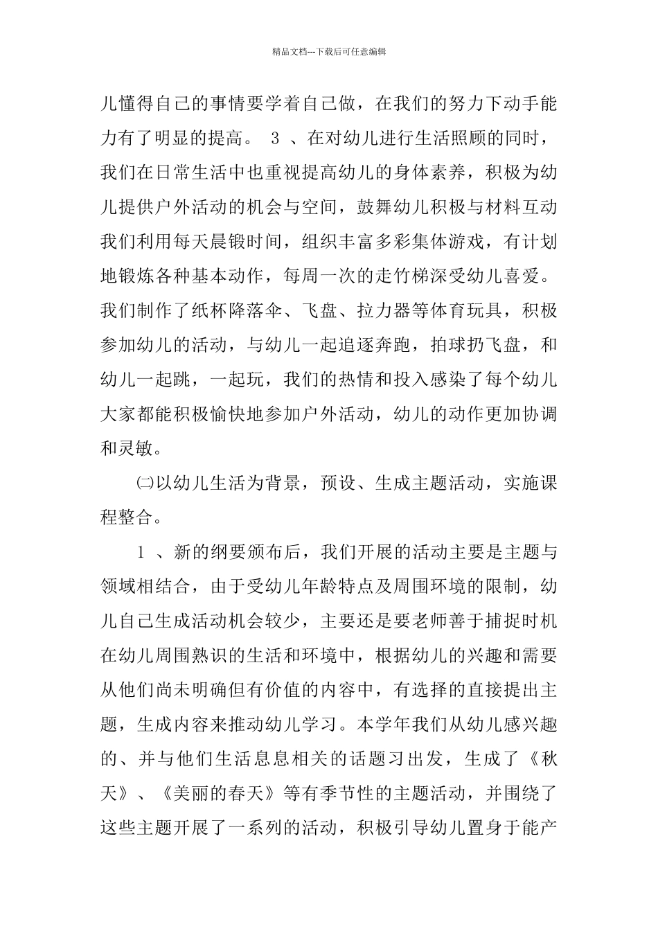 2024年幼儿园中班工作总结_第2页