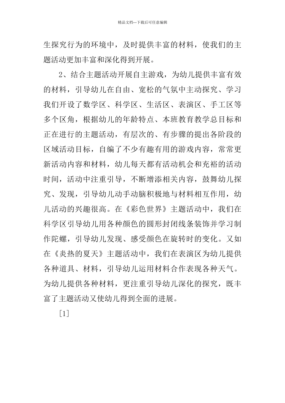 2024年幼儿园中班工作总结_第3页
