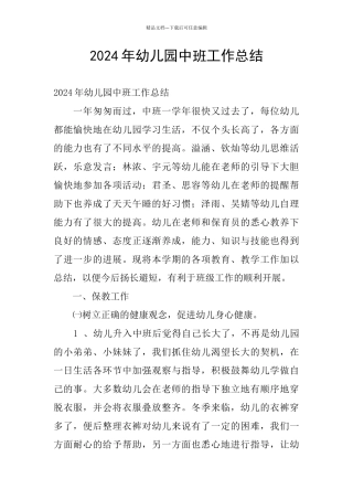 2024年幼儿园中班工作总结