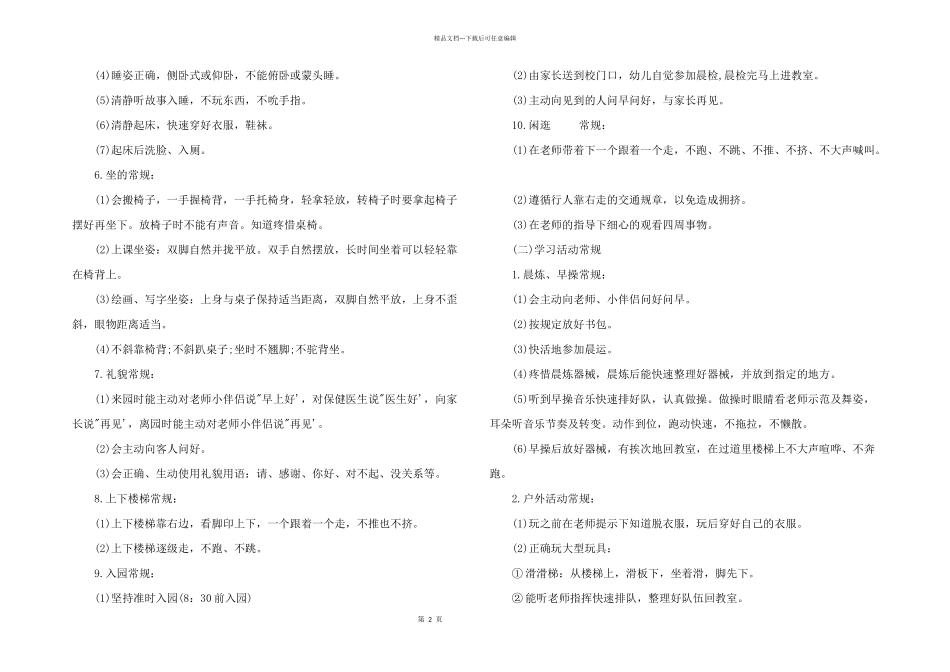 2024年幼儿园中班常规计划_第2页