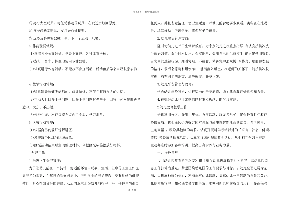 2024年幼儿园中班常规计划_第3页