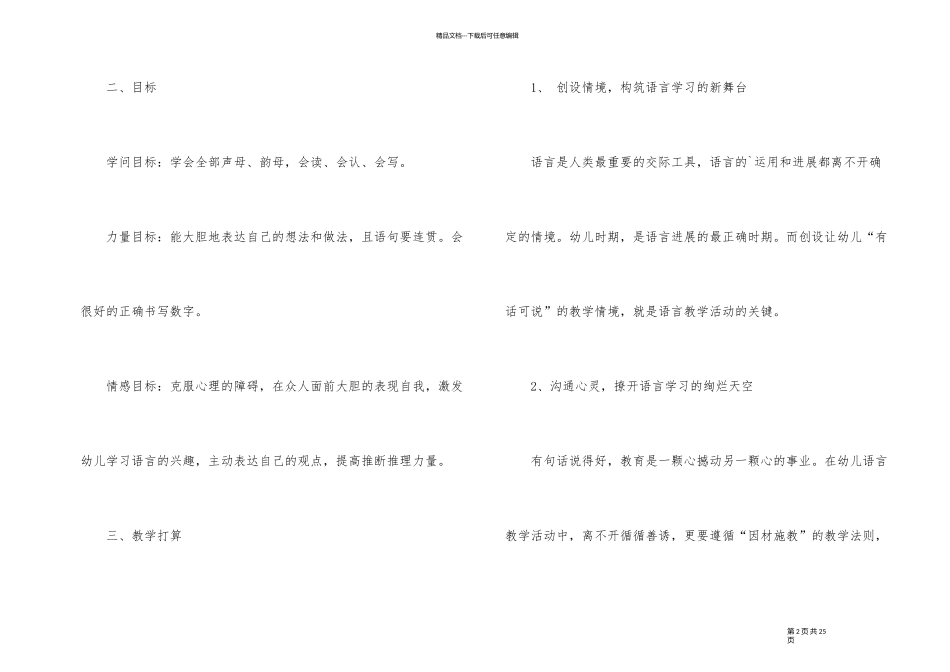 2024年幼儿园中班教学计划安排_第2页