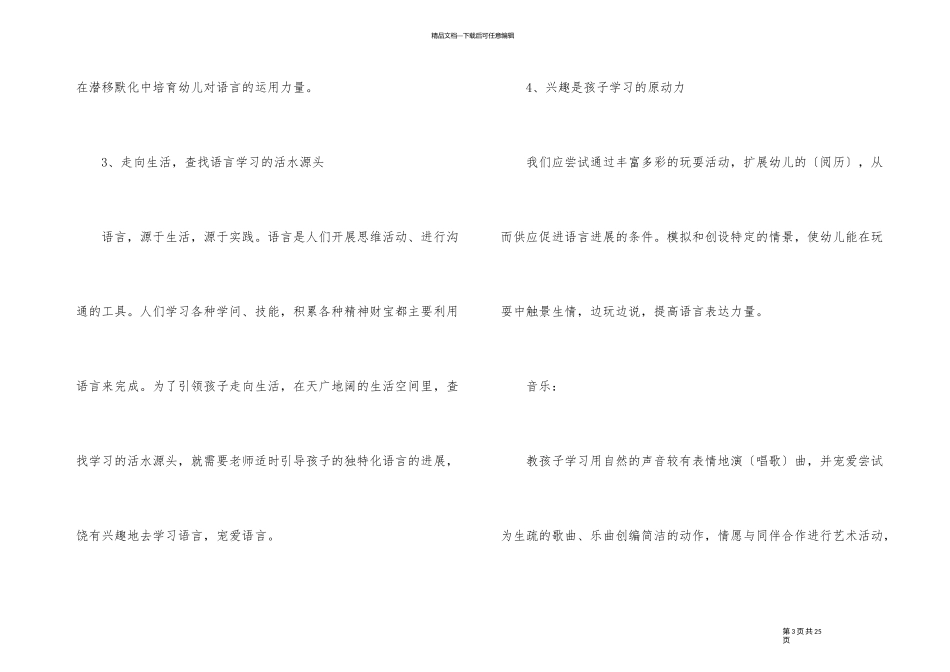 2024年幼儿园中班教学计划安排_第3页
