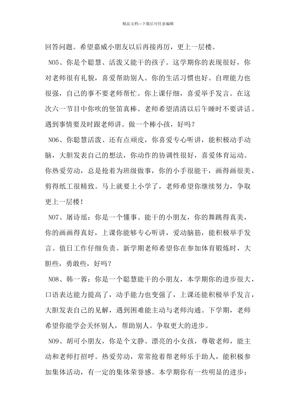 2024年幼儿园中班幼儿成长手册评语50条_第2页