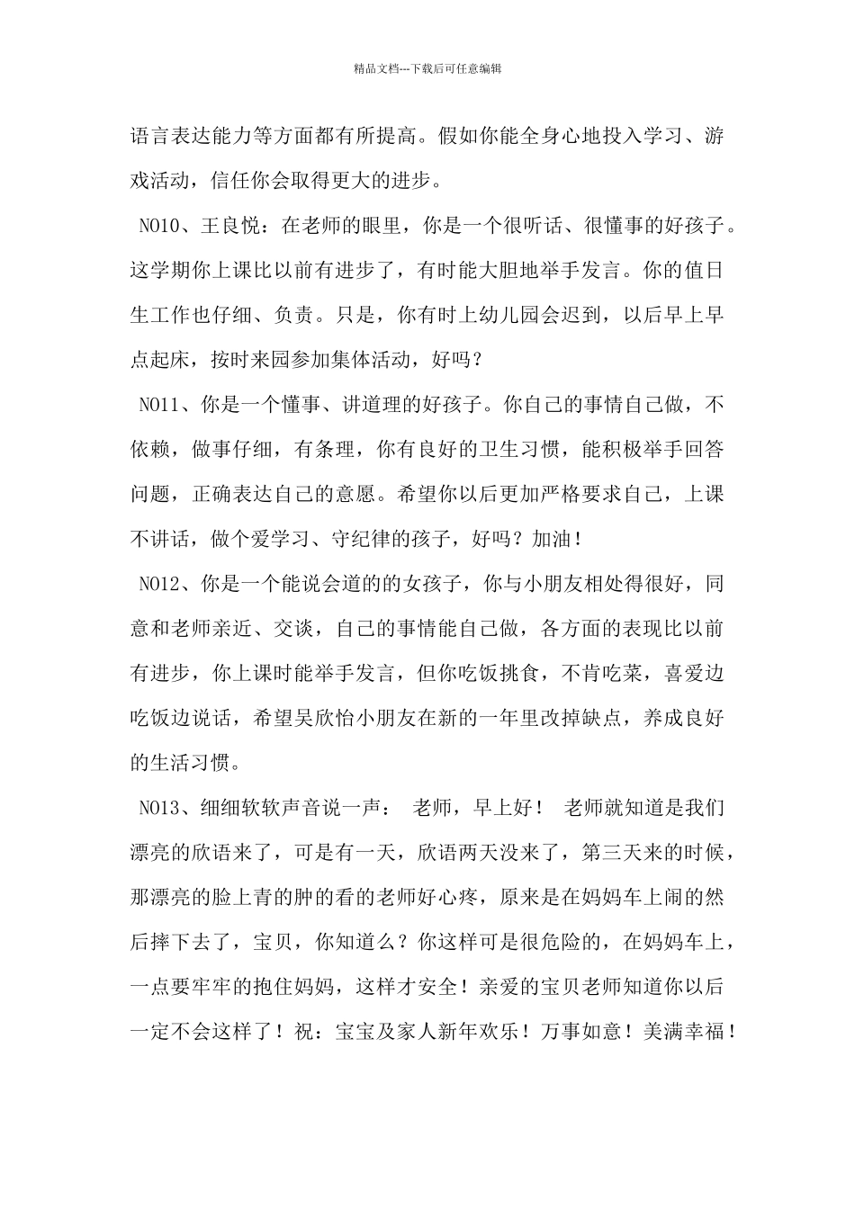 2024年幼儿园中班幼儿成长手册评语50条_第3页
