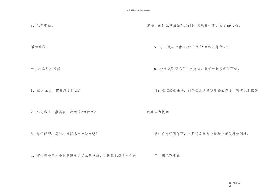 2024年幼儿园中班故事教案_第2页