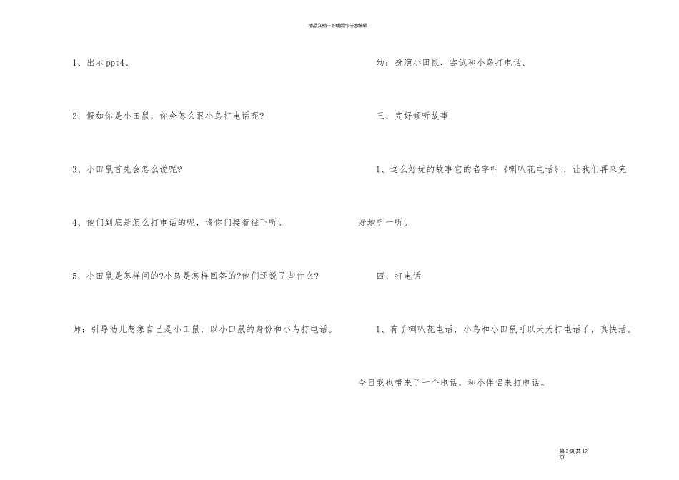 2024年幼儿园中班故事教案_第3页