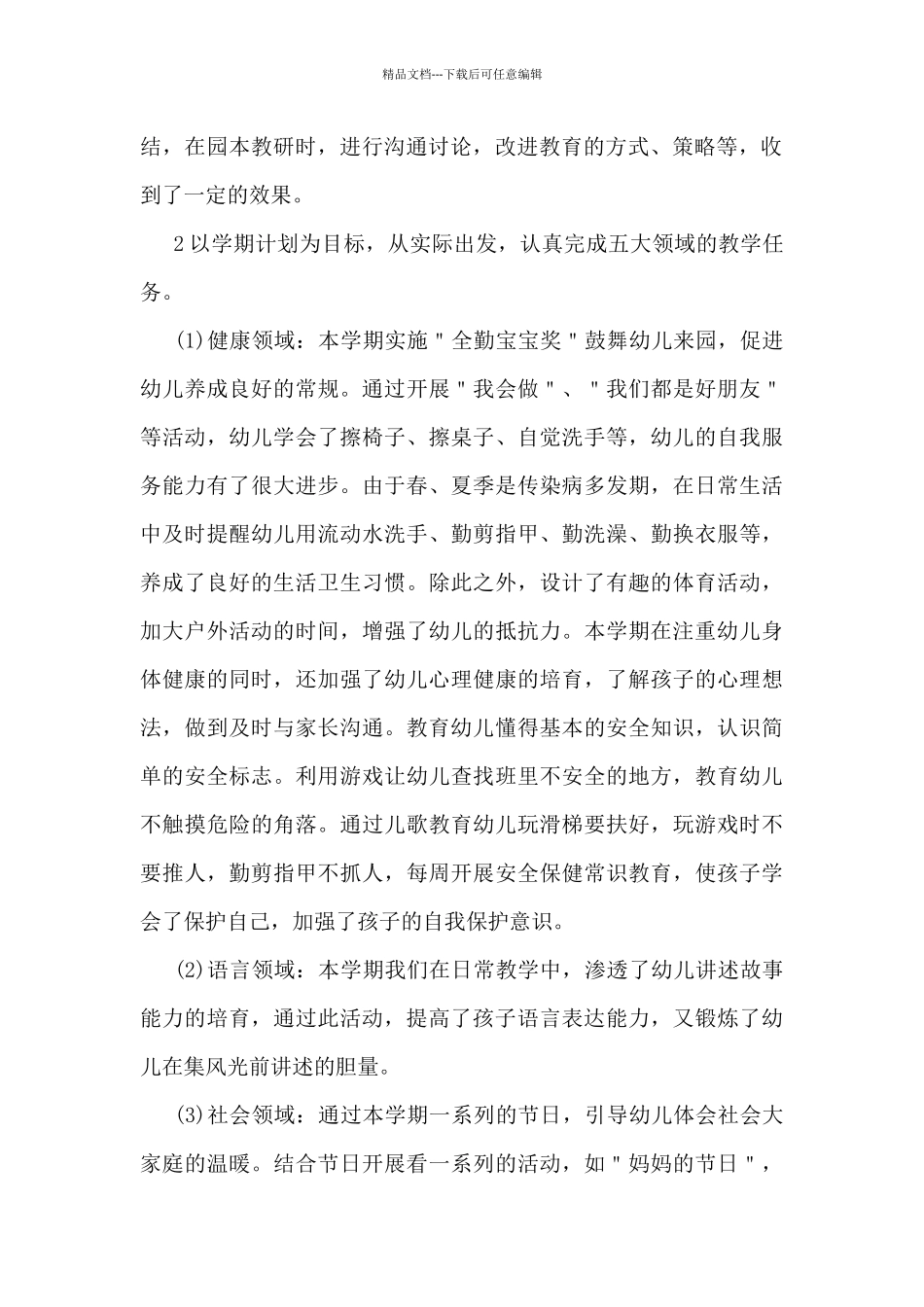 2024年幼儿园中班工作总结5篇_第2页