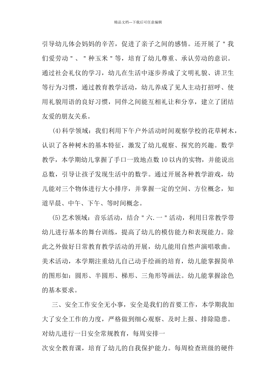 2024年幼儿园中班工作总结5篇_第3页