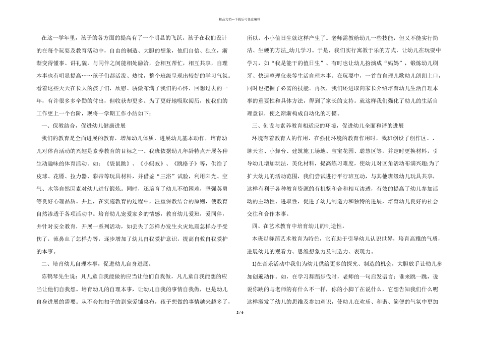 2024年幼儿园中班教学工作心得体会模板五篇_第2页