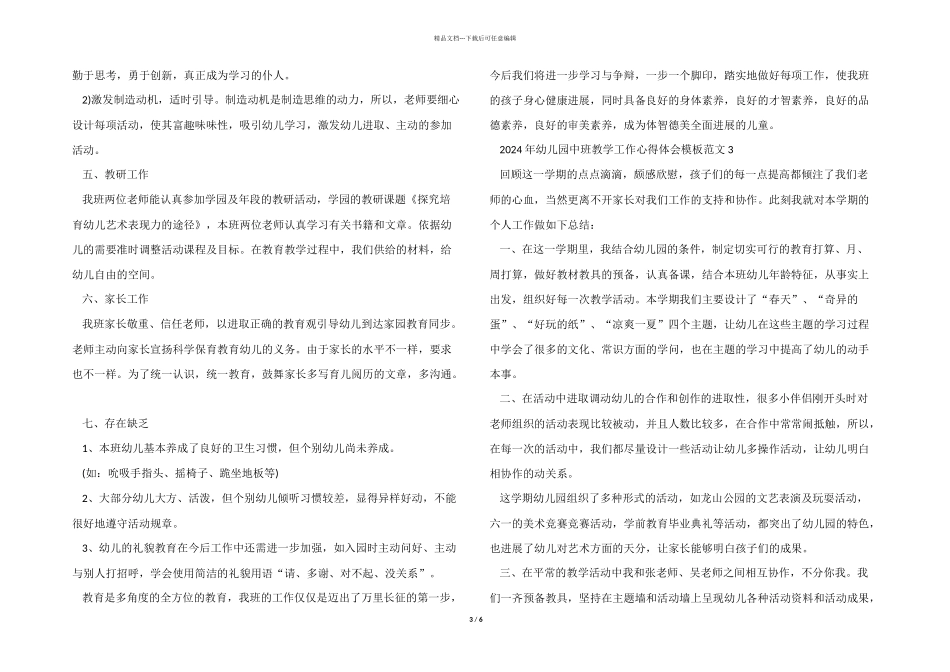 2024年幼儿园中班教学工作心得体会模板五篇_第3页