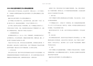 2024年幼儿园中班教学工作心得体会模板五篇