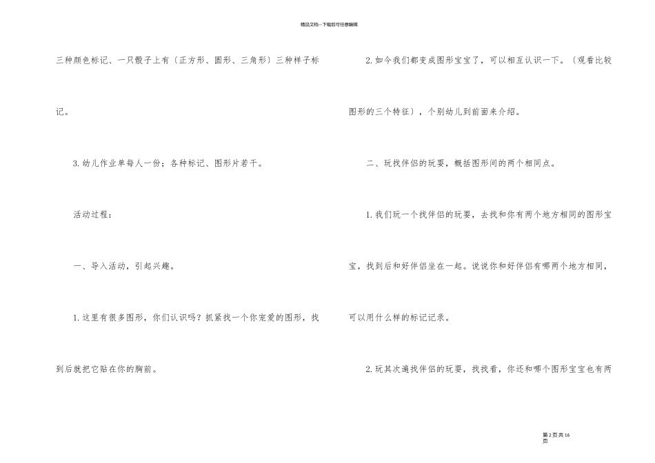 2024年幼儿园中班数学教案5篇_第2页
