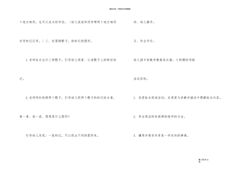 2024年幼儿园中班数学教案5篇_第3页