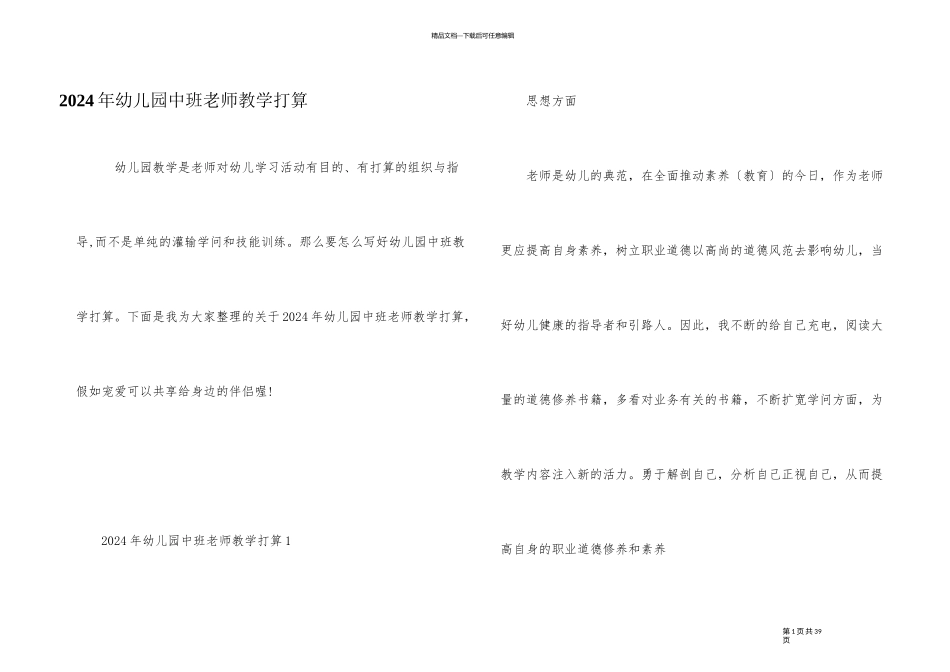 2024年幼儿园中班教师教学计划_第1页