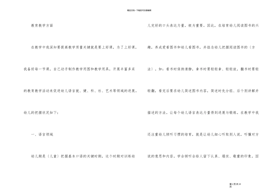 2024年幼儿园中班教师教学计划_第2页
