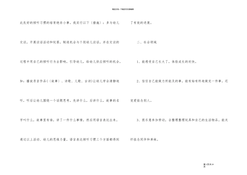 2024年幼儿园中班教师教学计划_第3页