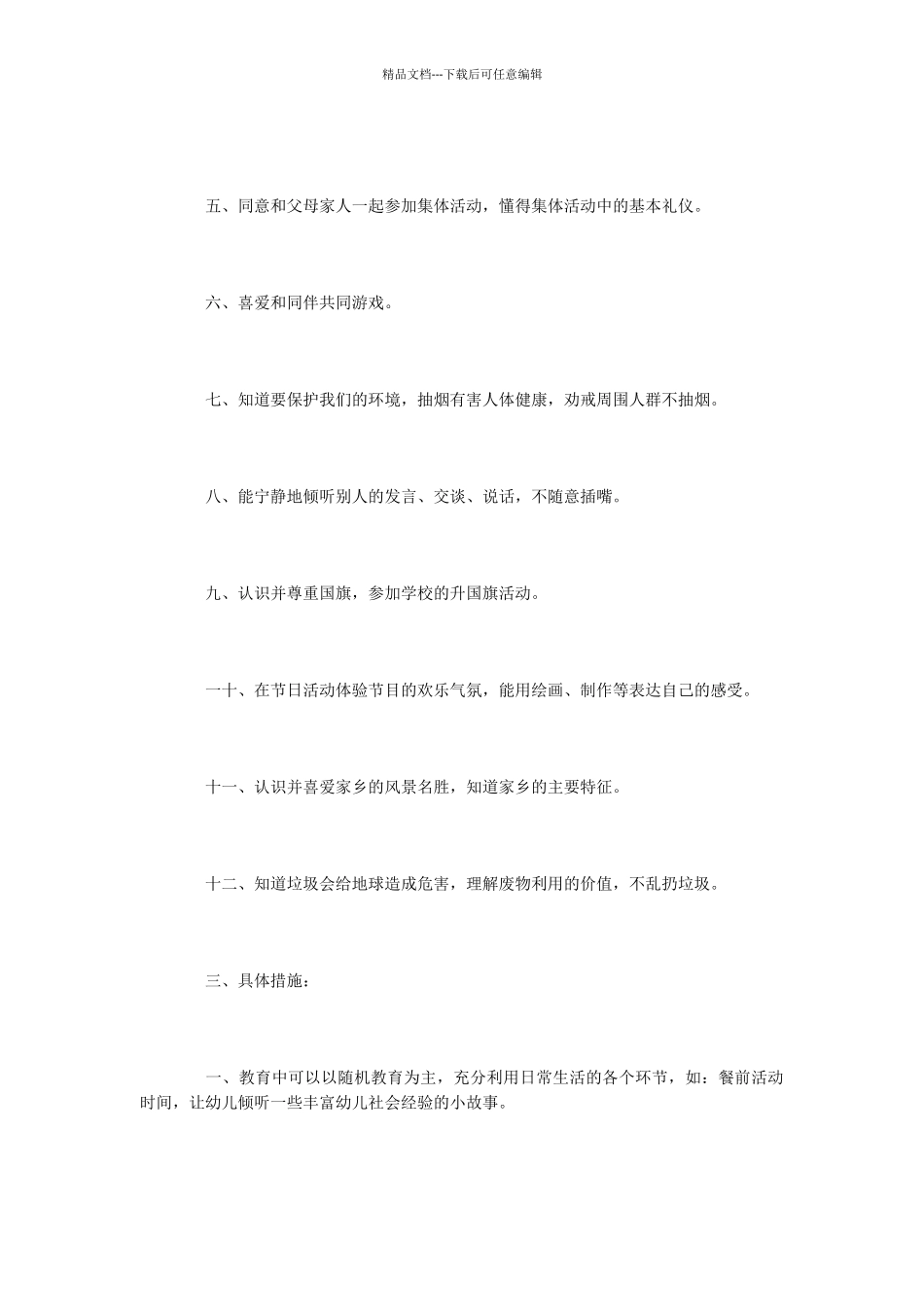 2024年幼儿园中班社会工作计划_第2页