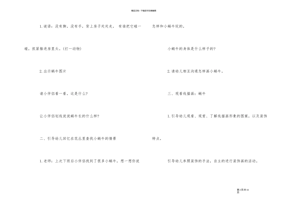 2024年幼儿园中班美术教案五篇_第2页