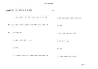 2024年幼儿园中班美术教案五篇