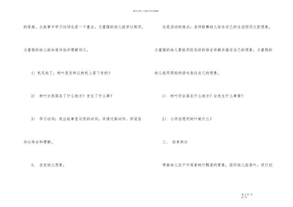 2024年幼儿园中班社会教学计划_第3页